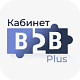 Сотбит: B2B кабинет Plus